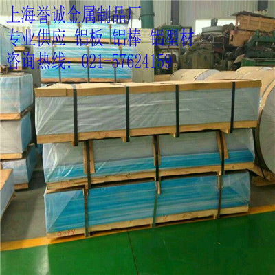 al5052h32鋁板 6.0mm鋁板 鋁板的用途 多少錢 生產(chǎn)商廠家 規(guī)格 聯(lián)系方式 上海譽誠金屬制品廠