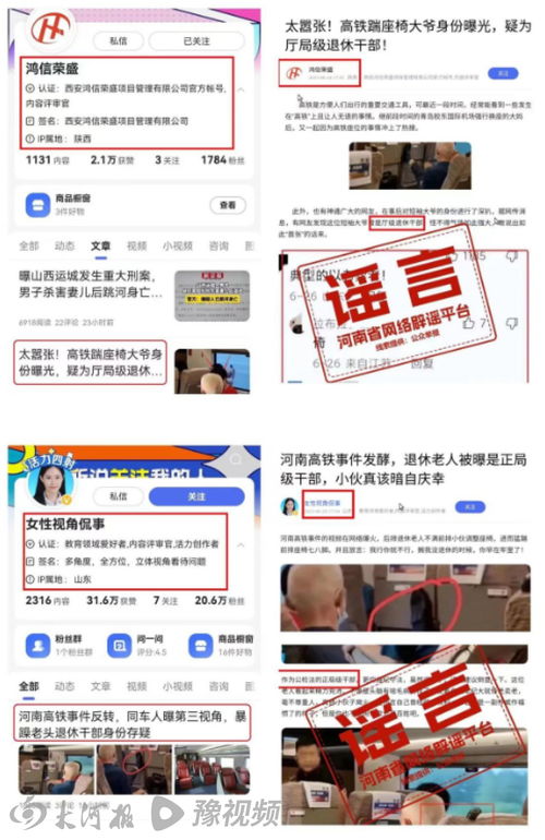 高鐵踹座老人身份傳言不實(shí)，自媒體杜撰引發(fā)輿論風(fēng)波