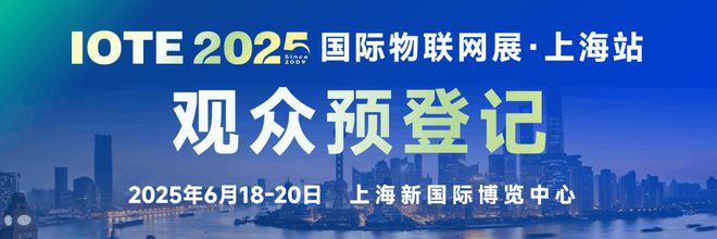 值得信賴的物聯(lián)網(wǎng)連接服務商 握手物聯(lián)亮相IOTE，開啟智能連接新篇章